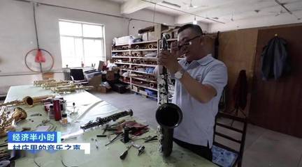 34家乐器工厂,年产值3个亿!全球每两把萨克斯,就有一把来自这个村